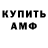 Амфетамин VHQ Anulik omg